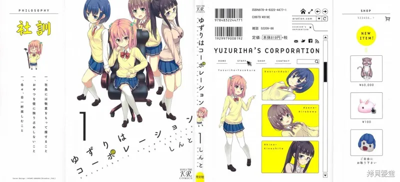柚莉葉公司,第01话,第1张