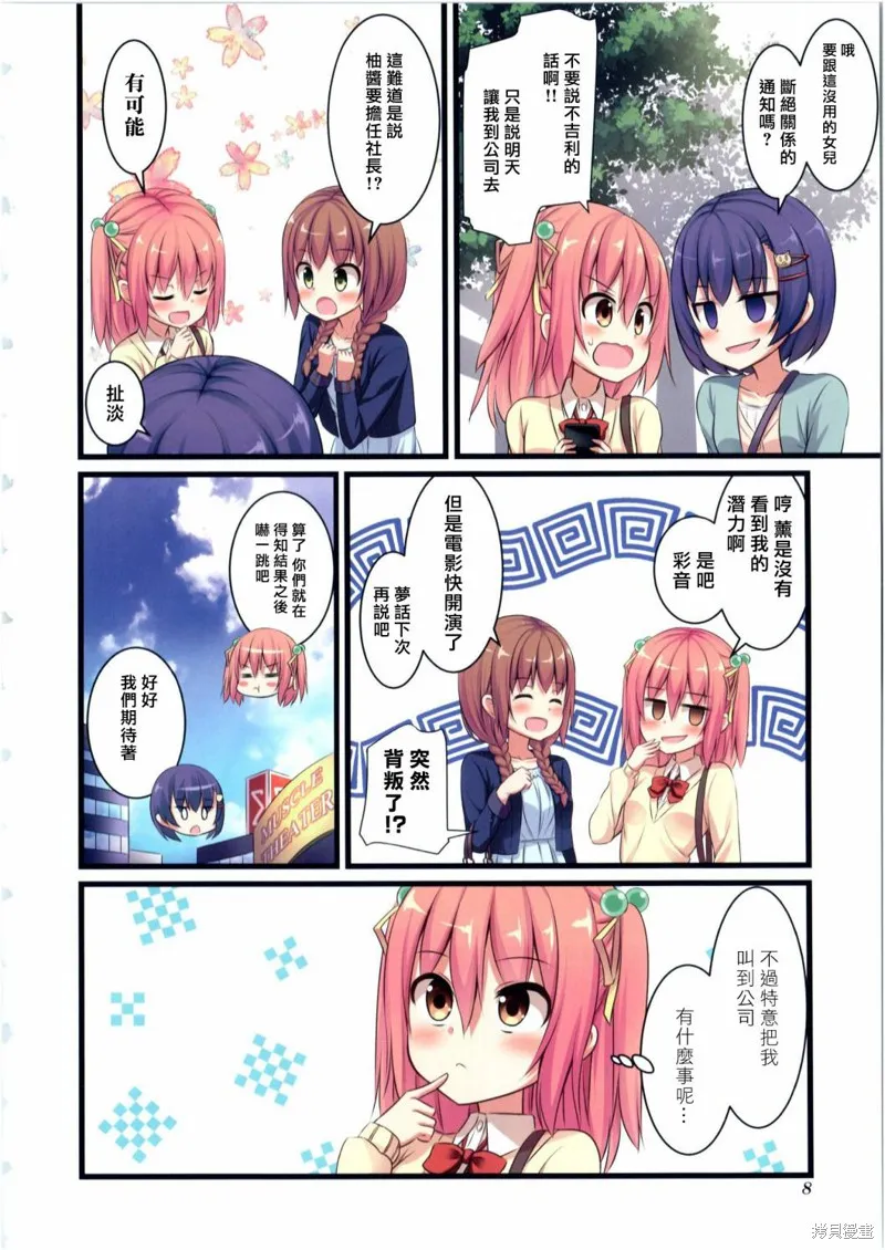 柚莉葉公司,第01话,第10张