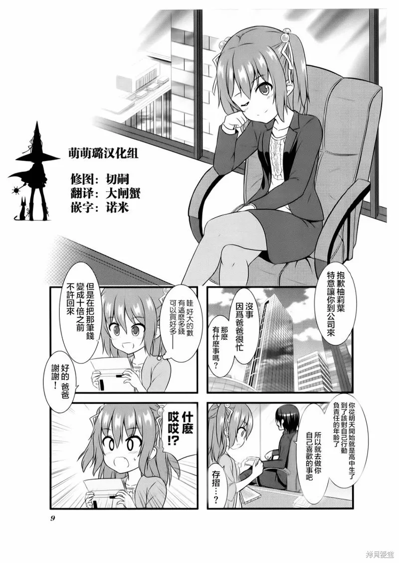 柚莉葉公司,第01话,第11张