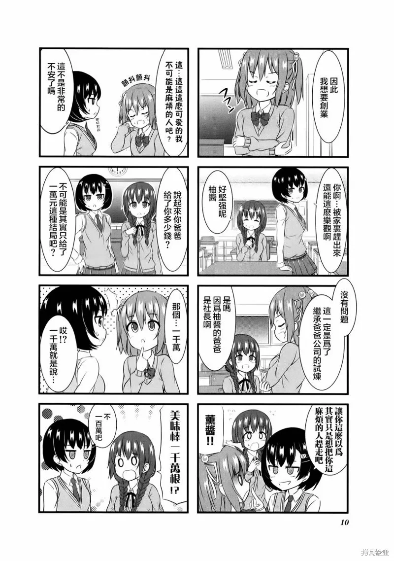 柚莉葉公司,第01话,第12张