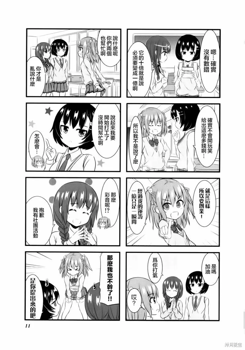柚莉葉公司,第01话,第13张