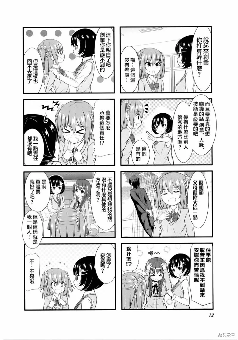 柚莉葉公司,第01话,第14张