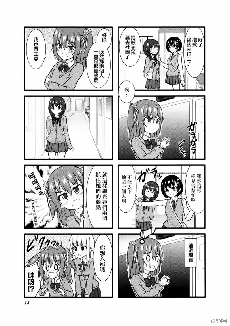 柚莉葉公司,第01话,第15张