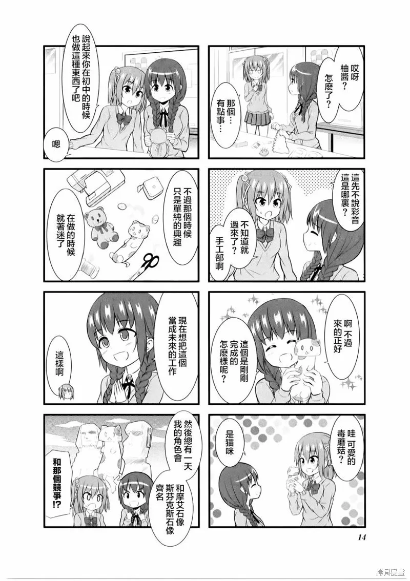 柚莉葉公司,第01话,第16张