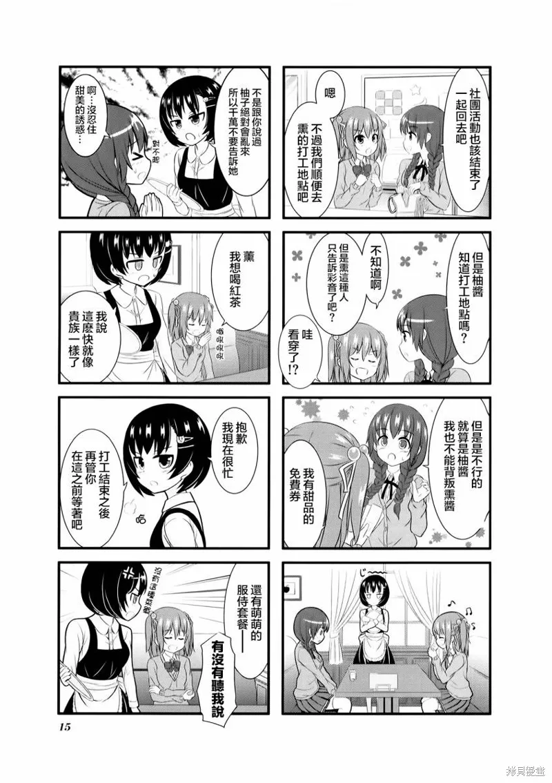 柚莉葉公司,第01话,第17张