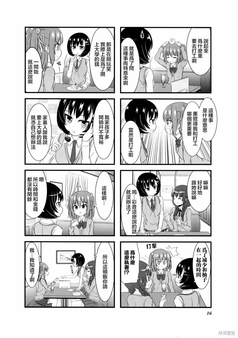 柚莉葉公司,第01话,第18张