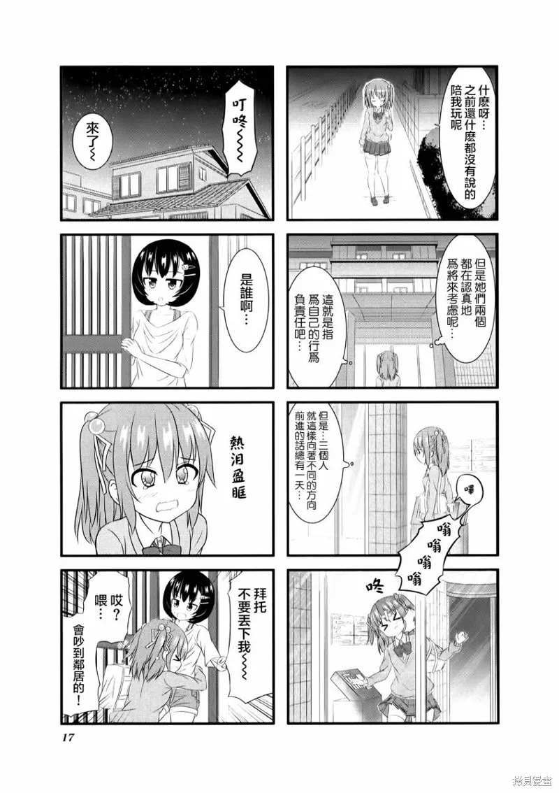 柚莉葉公司,第01话,第19张