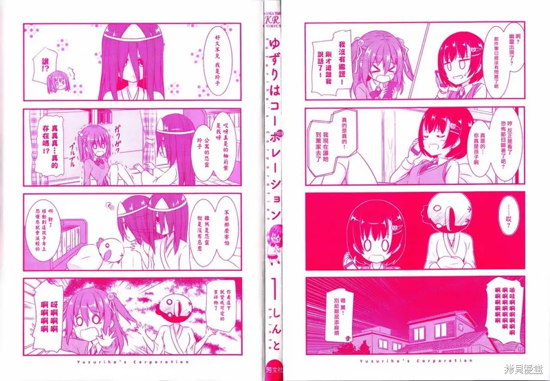 柚莉葉公司,第01话,第2张