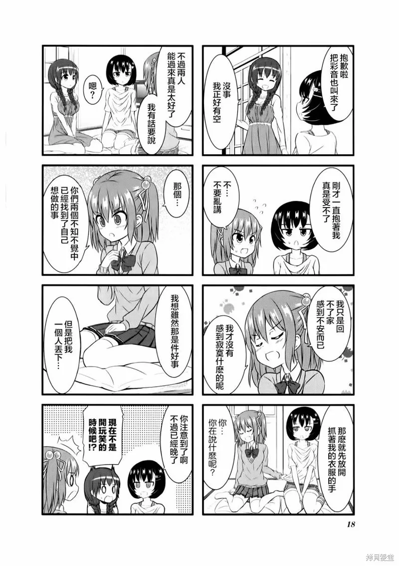 柚莉葉公司,第01话,第20张
