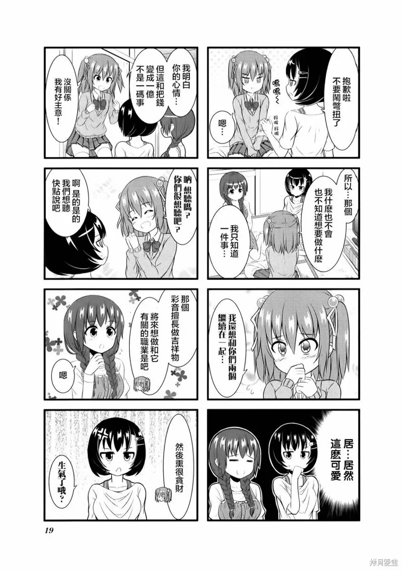 柚莉葉公司,第01话,第21张