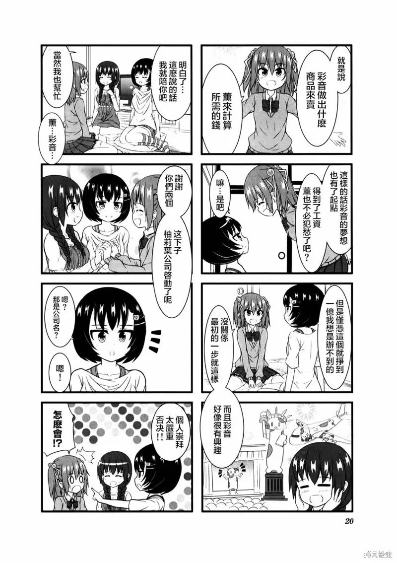 柚莉葉公司,第01话,第22张