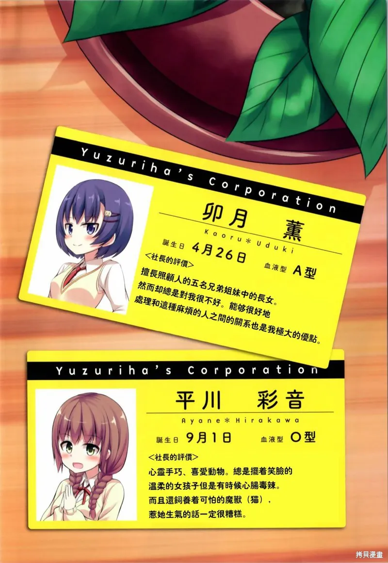柚莉葉公司,第01话,第4张