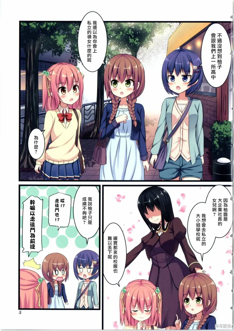 柚莉葉公司,第01话,第7张