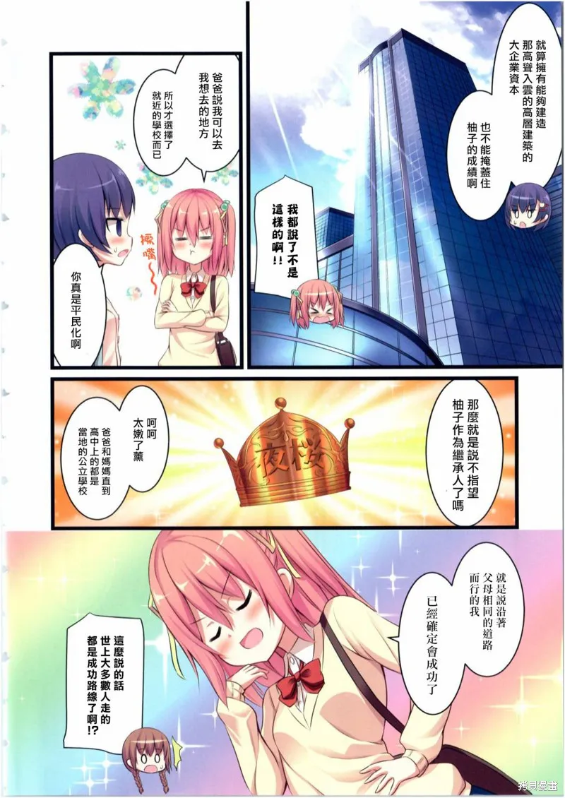 柚莉葉公司,第01话,第8张