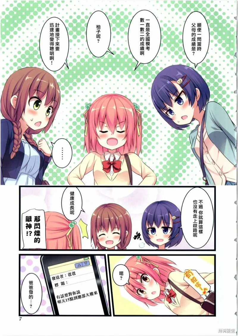 柚莉葉公司,第01话,第9张