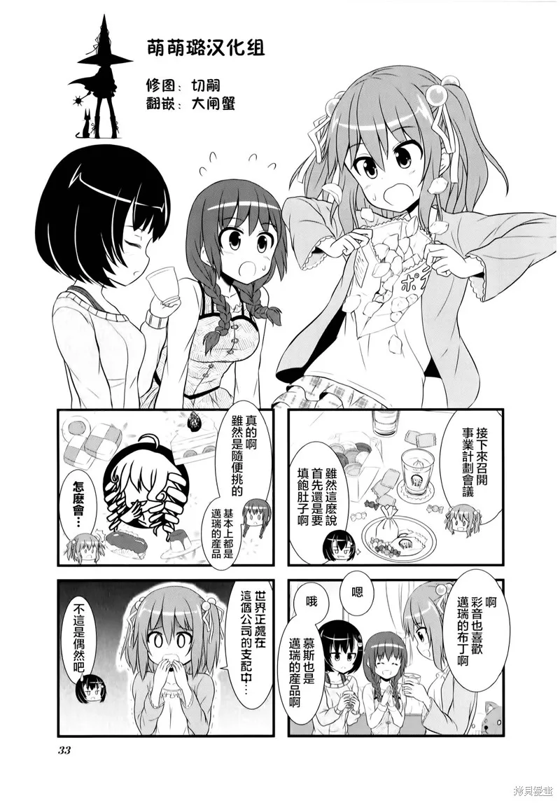 柚莉葉公司,第03话,第1张