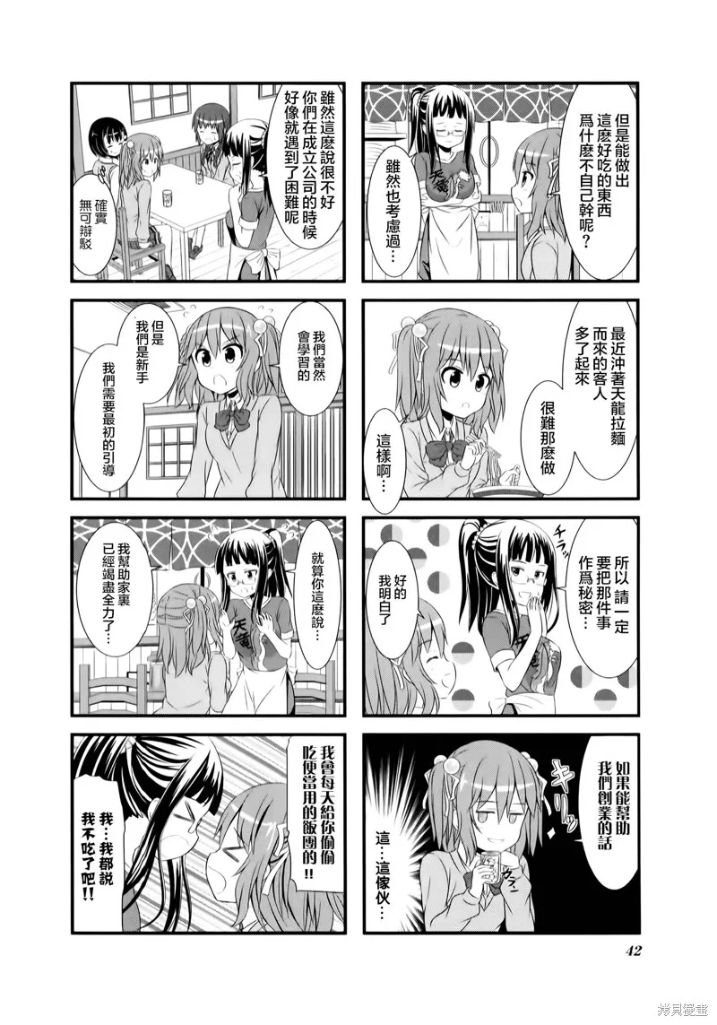 柚莉葉公司,第03话,第10张