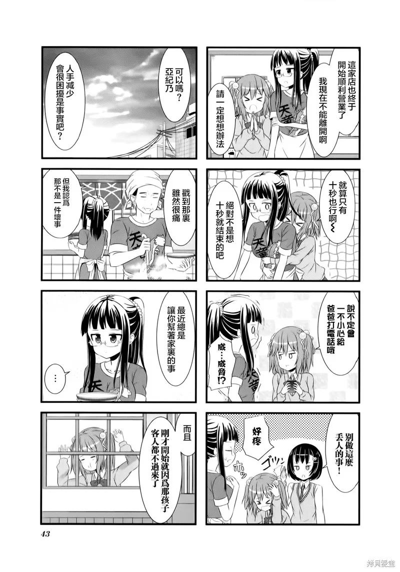 柚莉葉公司,第03话,第11张