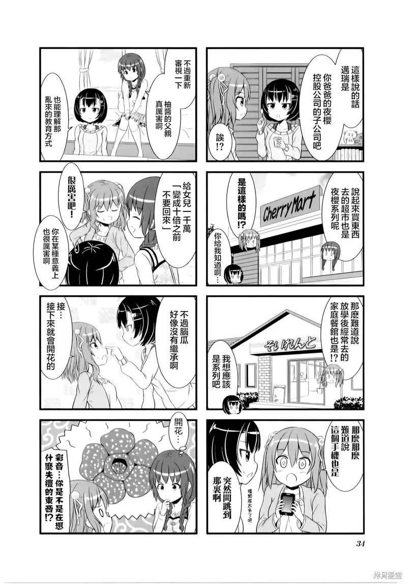 柚莉葉公司,第03话,第2张