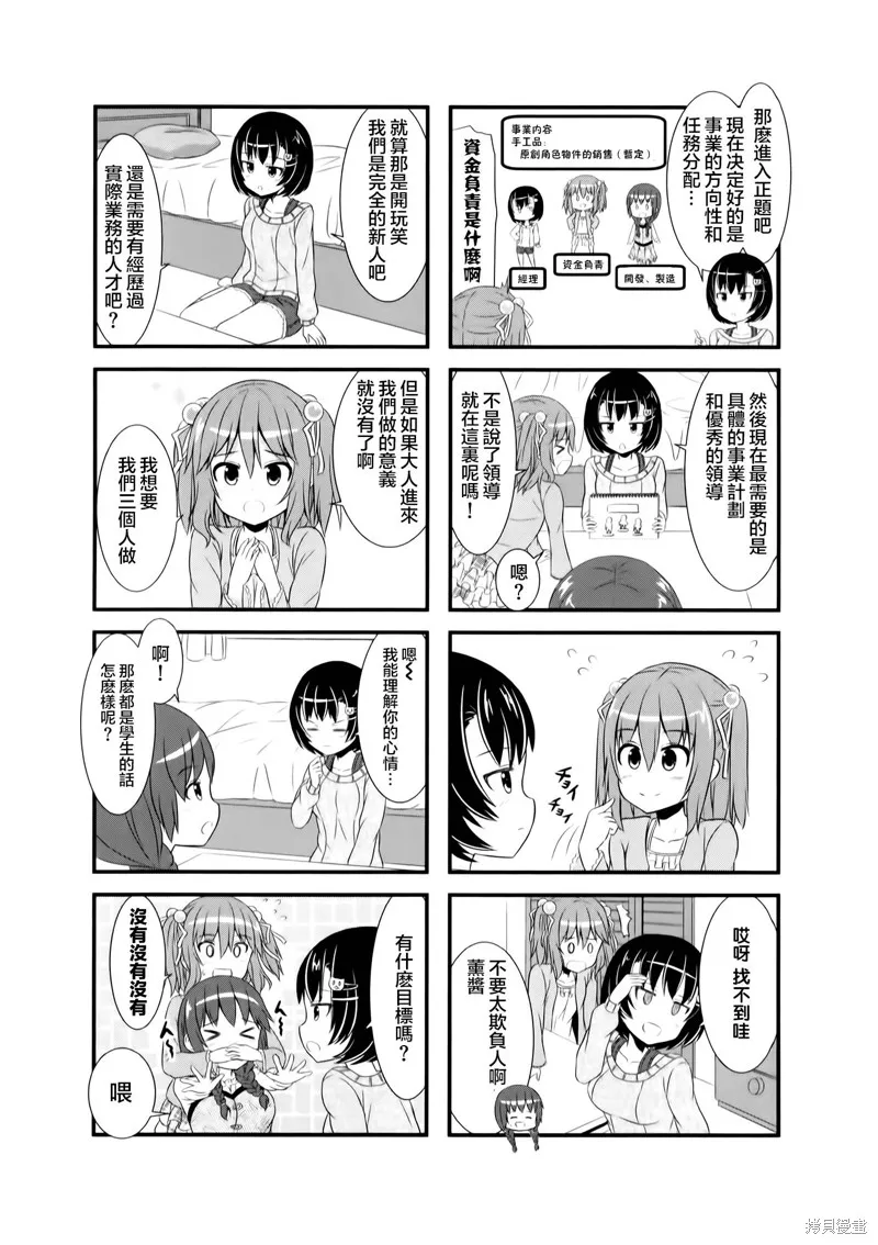 柚莉葉公司,第03话,第3张