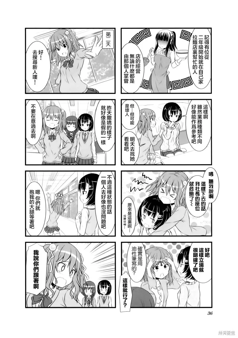 柚莉葉公司,第03话,第4张