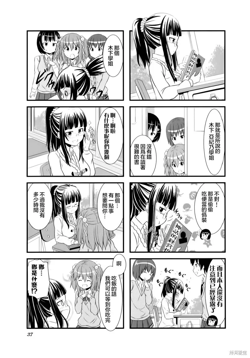 柚莉葉公司,第03话,第5张
