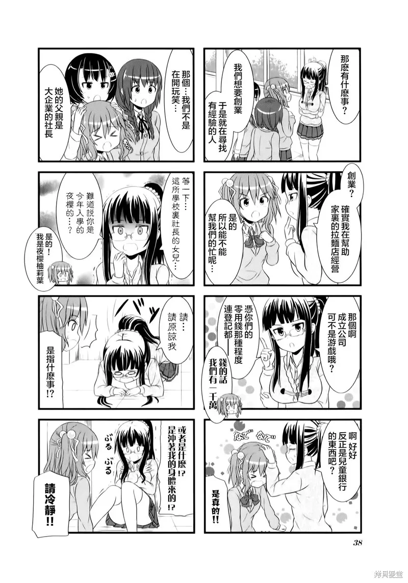 柚莉葉公司,第03话,第6张