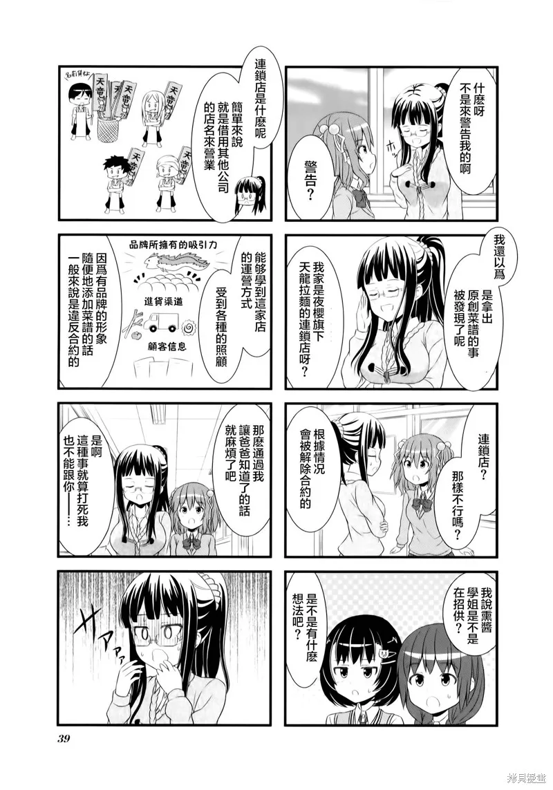 柚莉葉公司,第03话,第7张