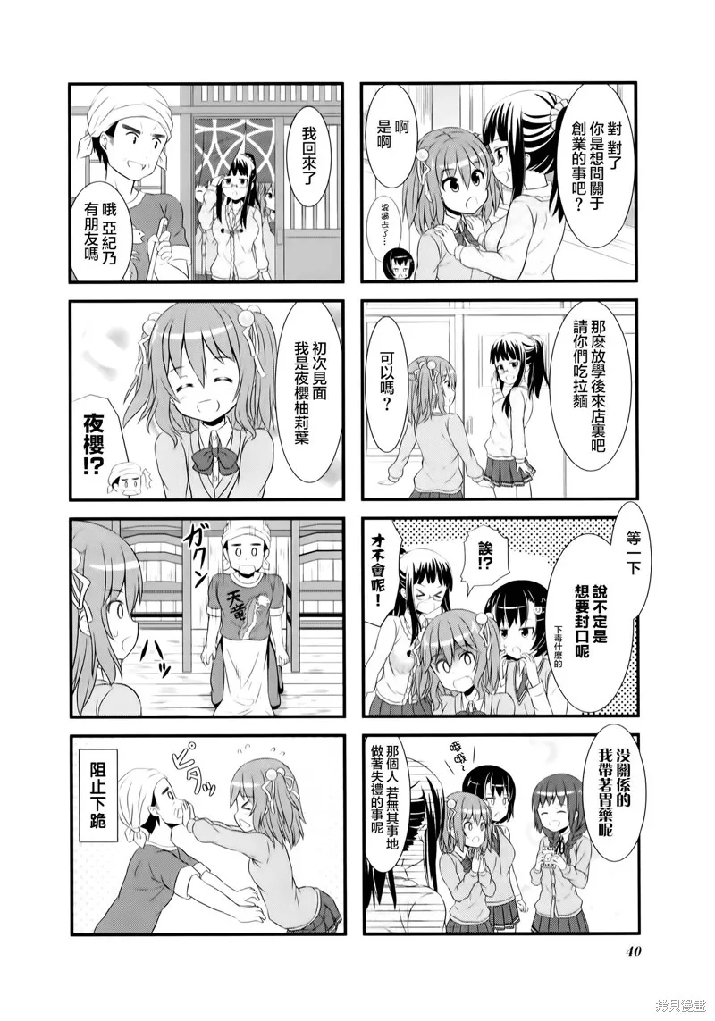 柚莉葉公司,第03话,第8张