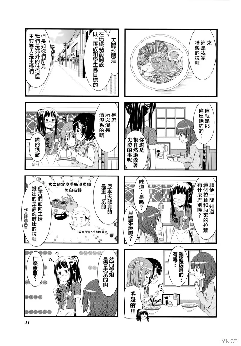 柚莉葉公司,第03话,第9张