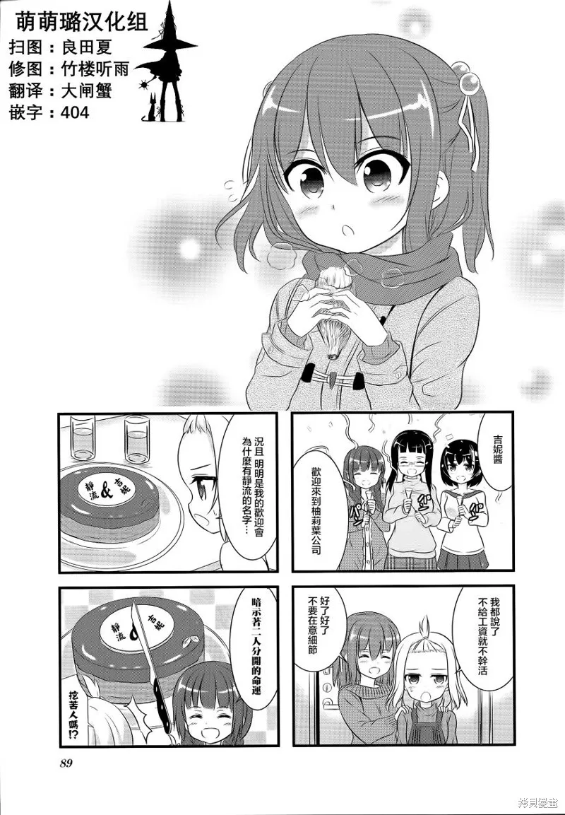 柚莉葉公司,第18话,第1张