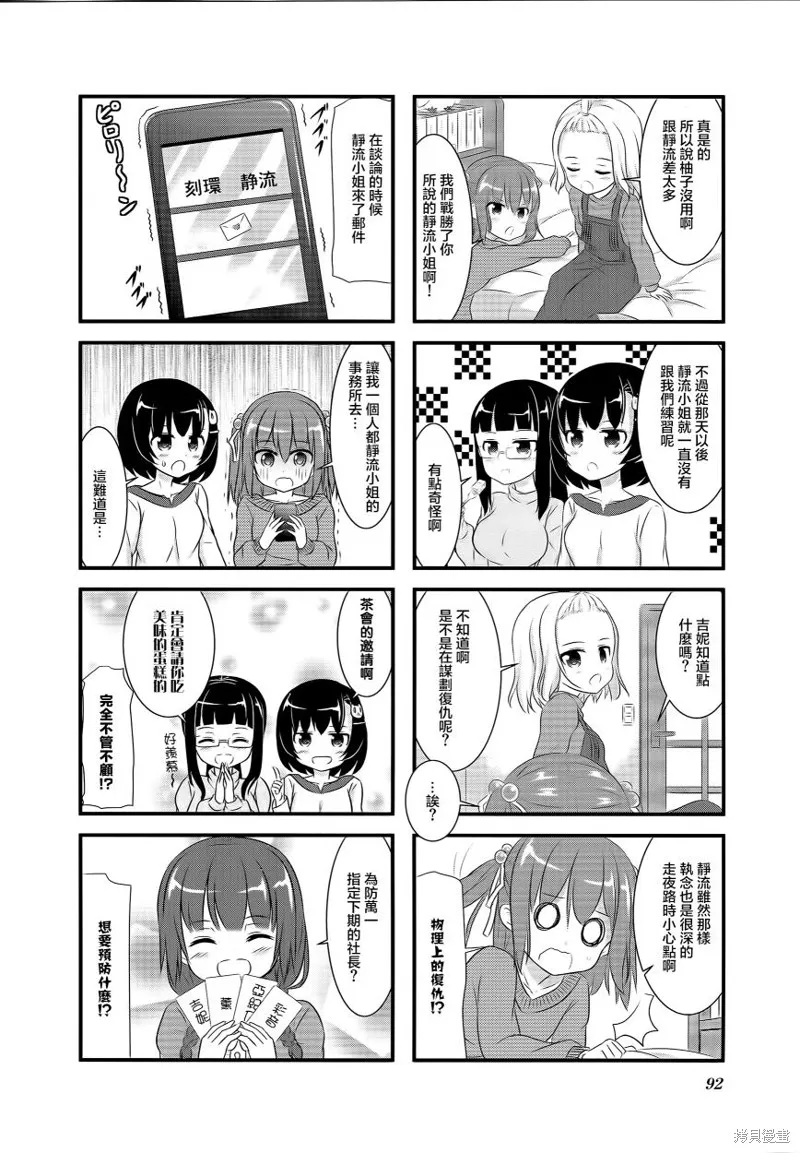 柚莉葉公司,第18话,第4张