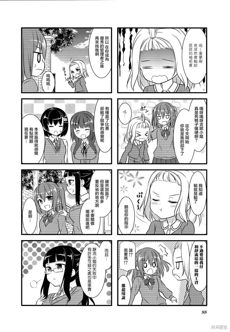 柚莉葉公司,第17话,第10张