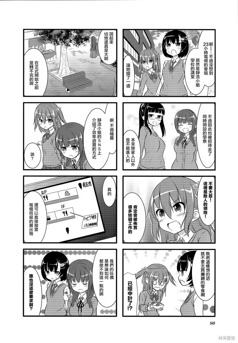 柚莉葉公司,第17话,第2张