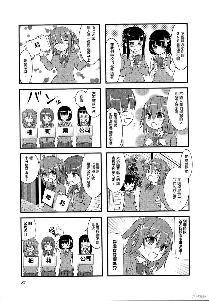 柚莉葉公司,第17话,第3张