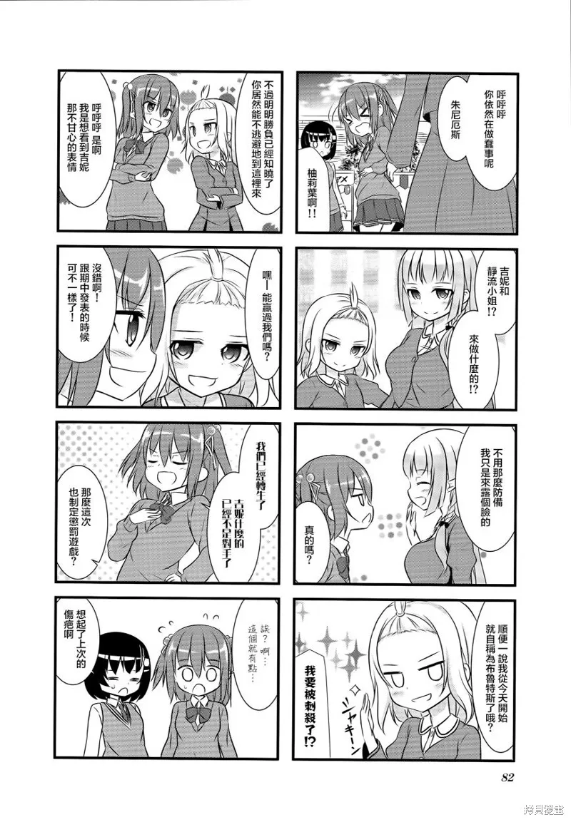 柚莉葉公司,第17话,第4张