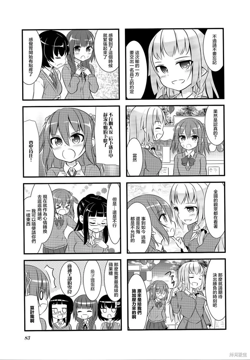 柚莉葉公司,第17话,第5张