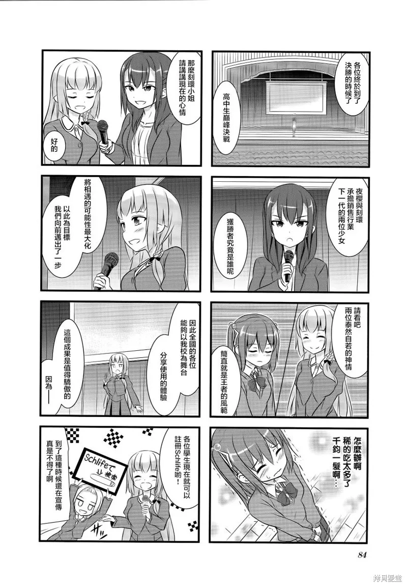 柚莉葉公司,第17话,第6张
