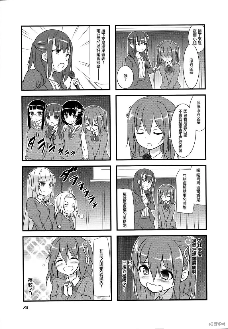 柚莉葉公司,第17话,第7张