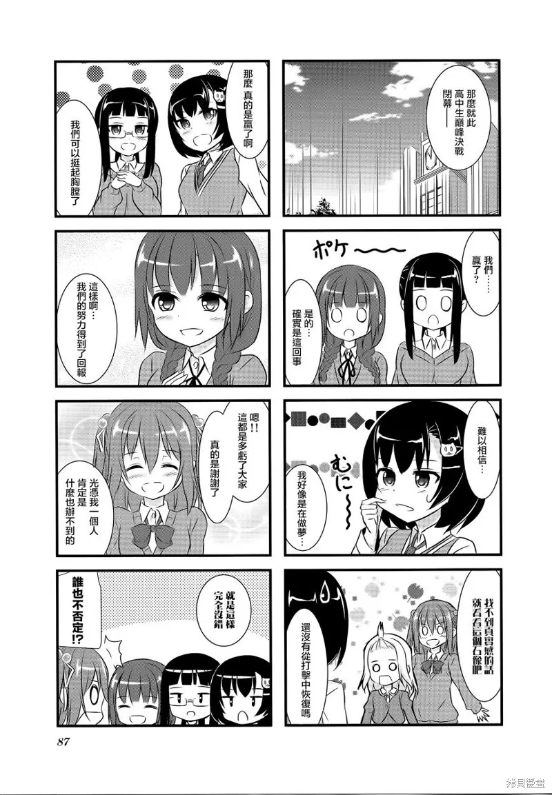 柚莉葉公司,第17话,第9张