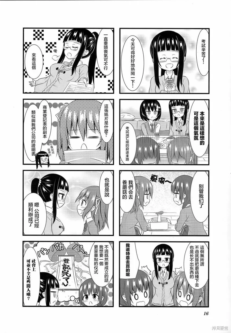 柚莉葉公司,第10话,第20张