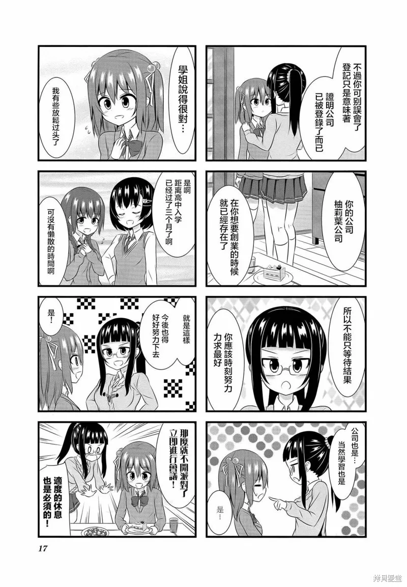 柚莉葉公司,第10话,第21张