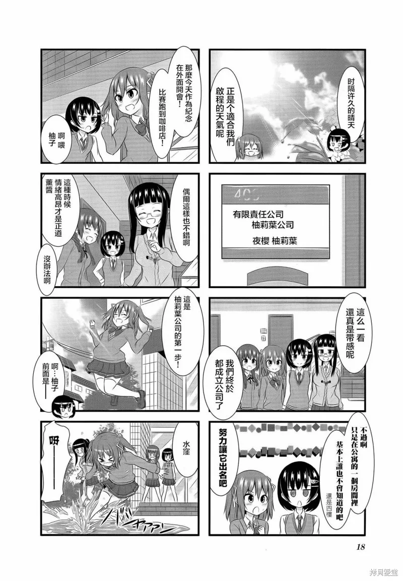 柚莉葉公司,第10话,第22张