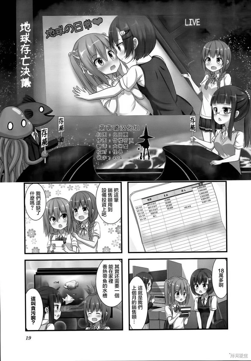 柚莉葉公司,第11话,第1张