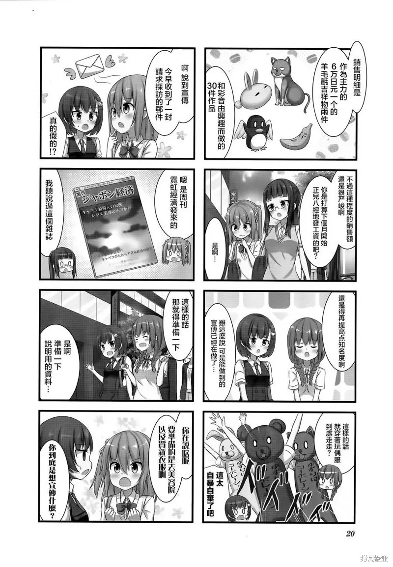 柚莉葉公司,第11话,第2张