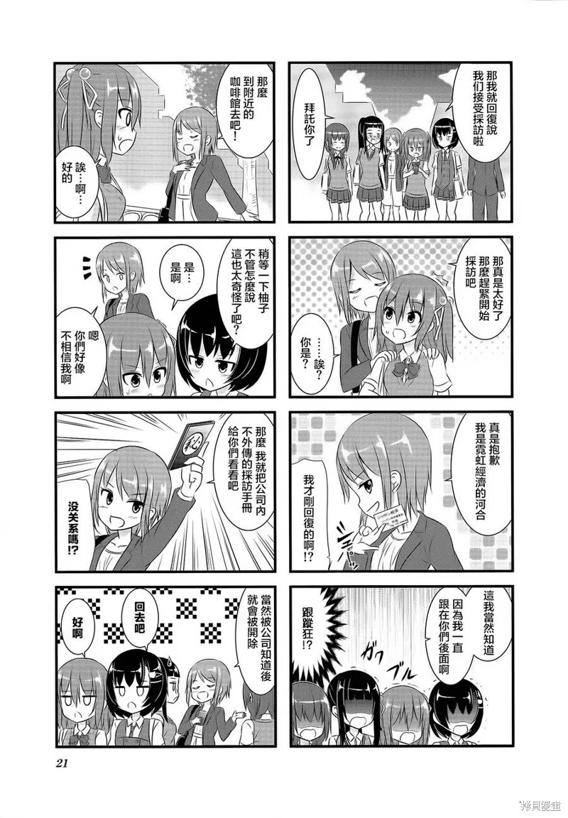 柚莉葉公司,第11话,第3张