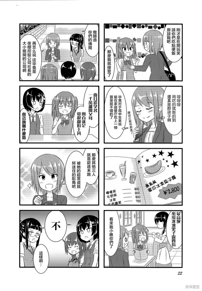 柚莉葉公司,第11话,第4张