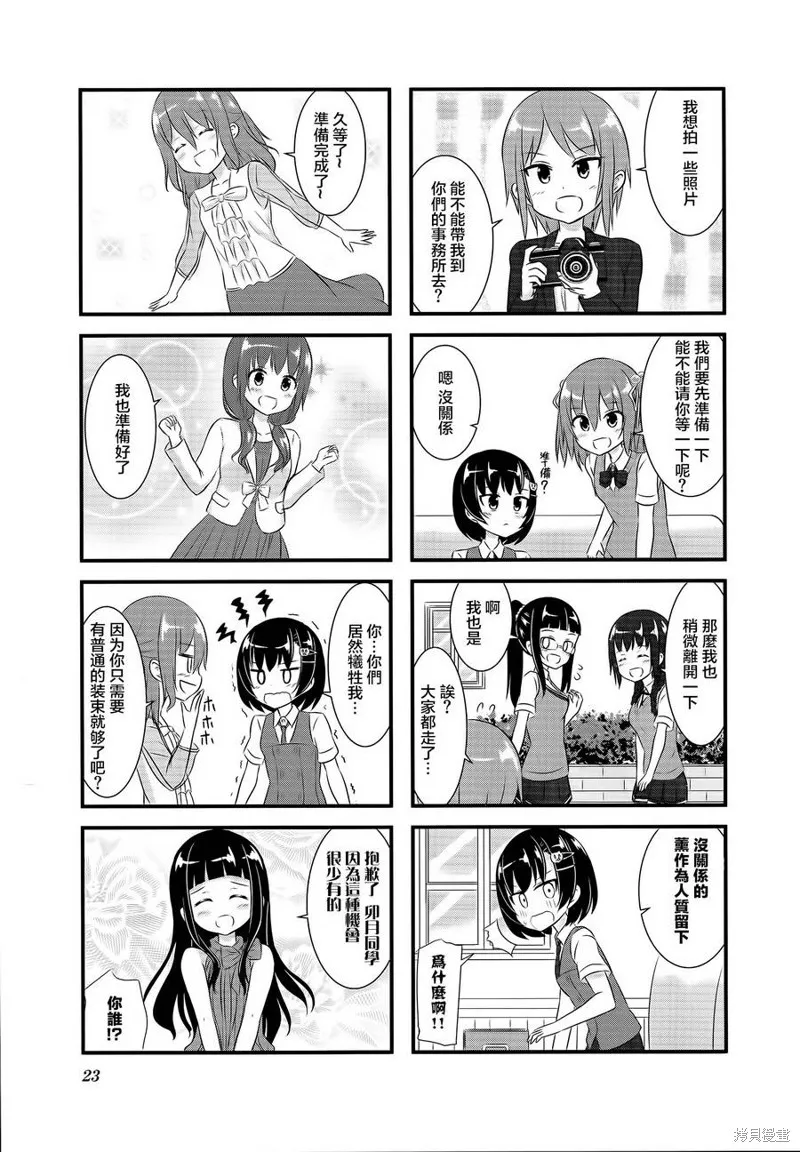 柚莉葉公司,第11话,第5张