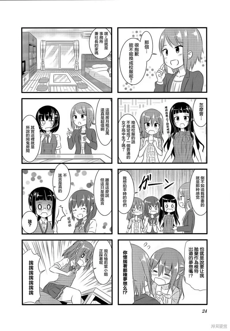 柚莉葉公司,第11话,第6张