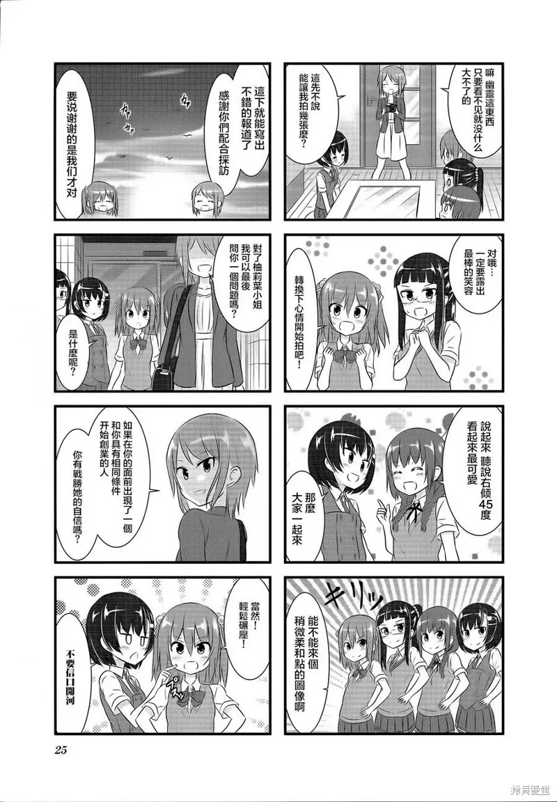 柚莉葉公司,第11话,第7张